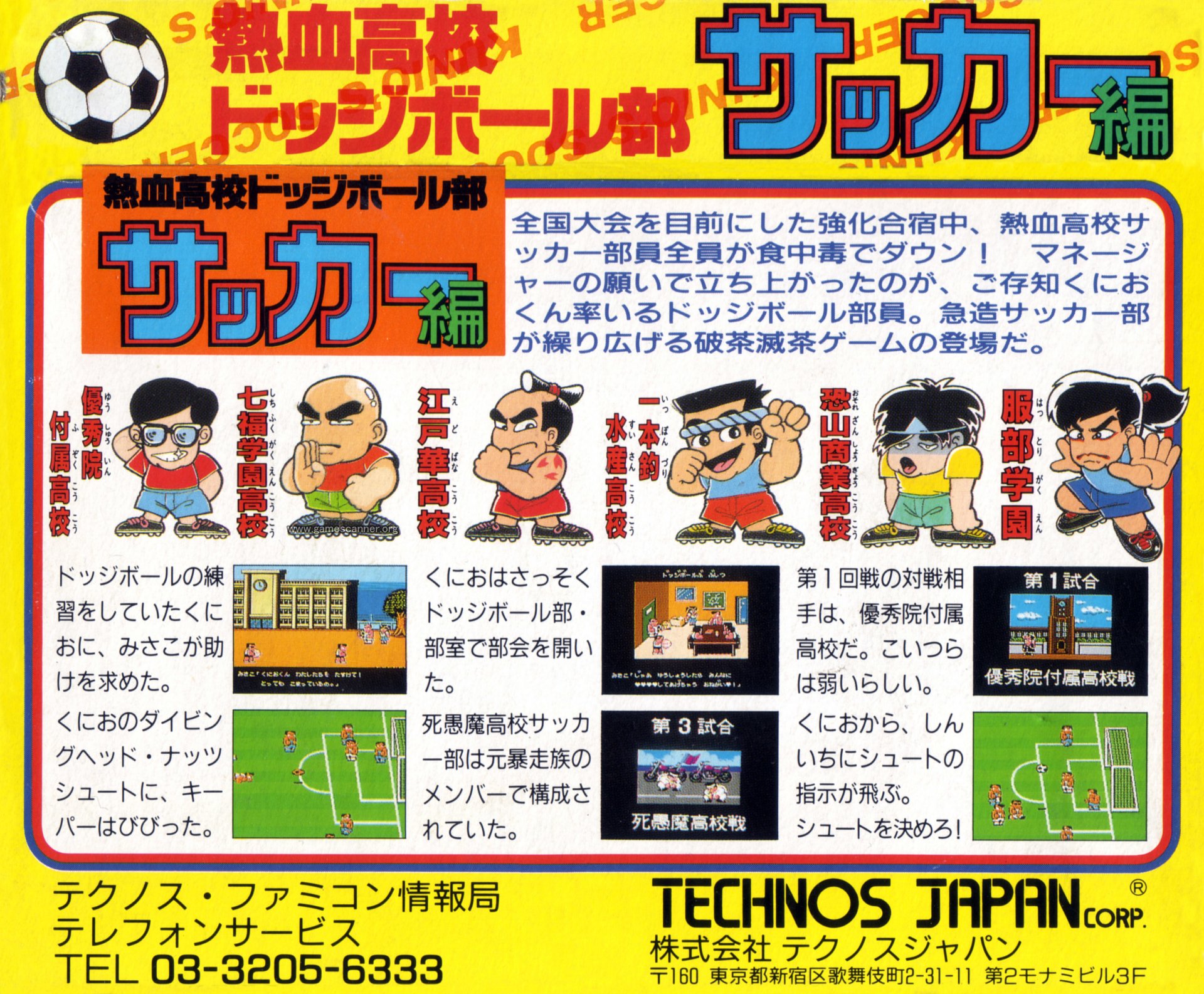video game Nekketsu Koukou Dodgeball Bu: Soccer Hen Image