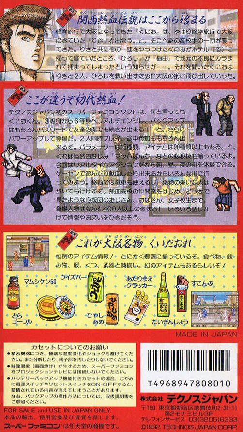 video game Shodai Nekketsu Kouha Kunio-kun Image