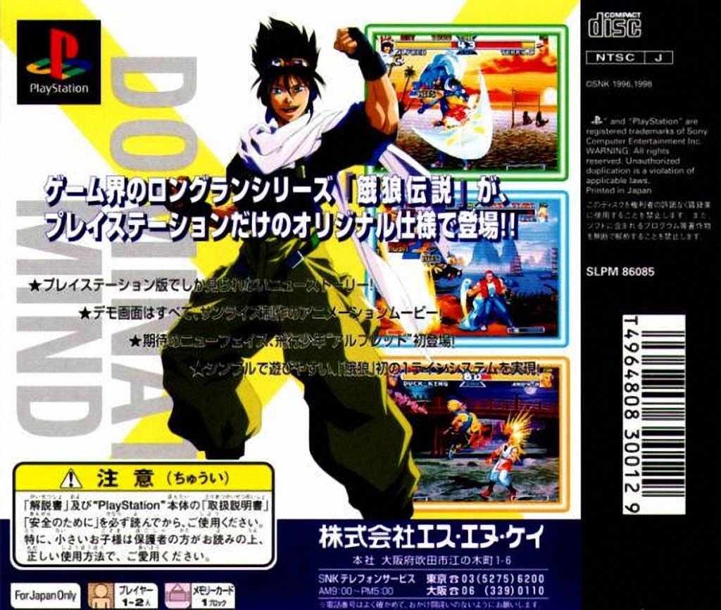 video game Real Bout Garou Densetsu Special: Dominated Mind Image