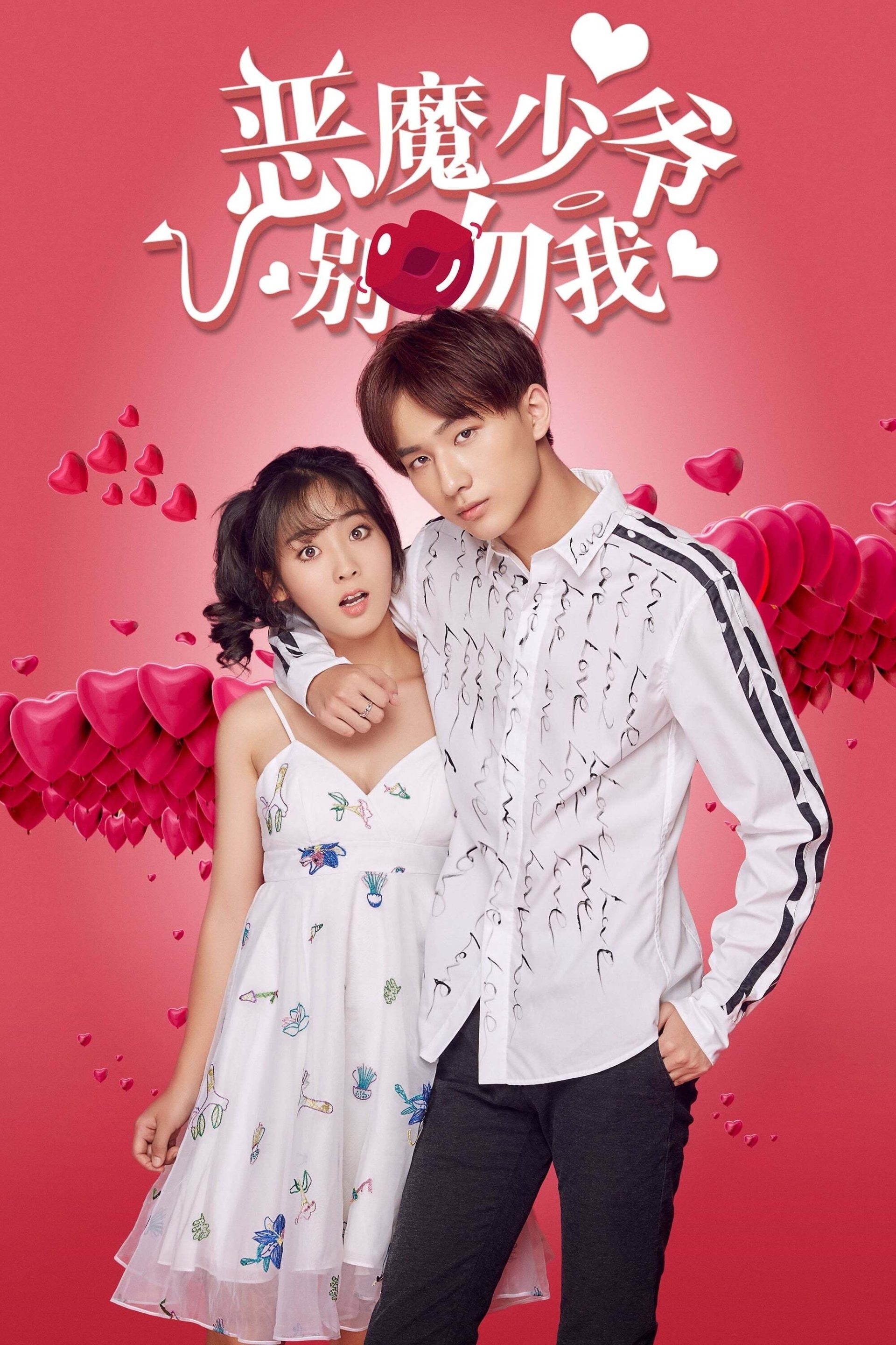 TV Show Master Devil Do Not Kiss Me Image