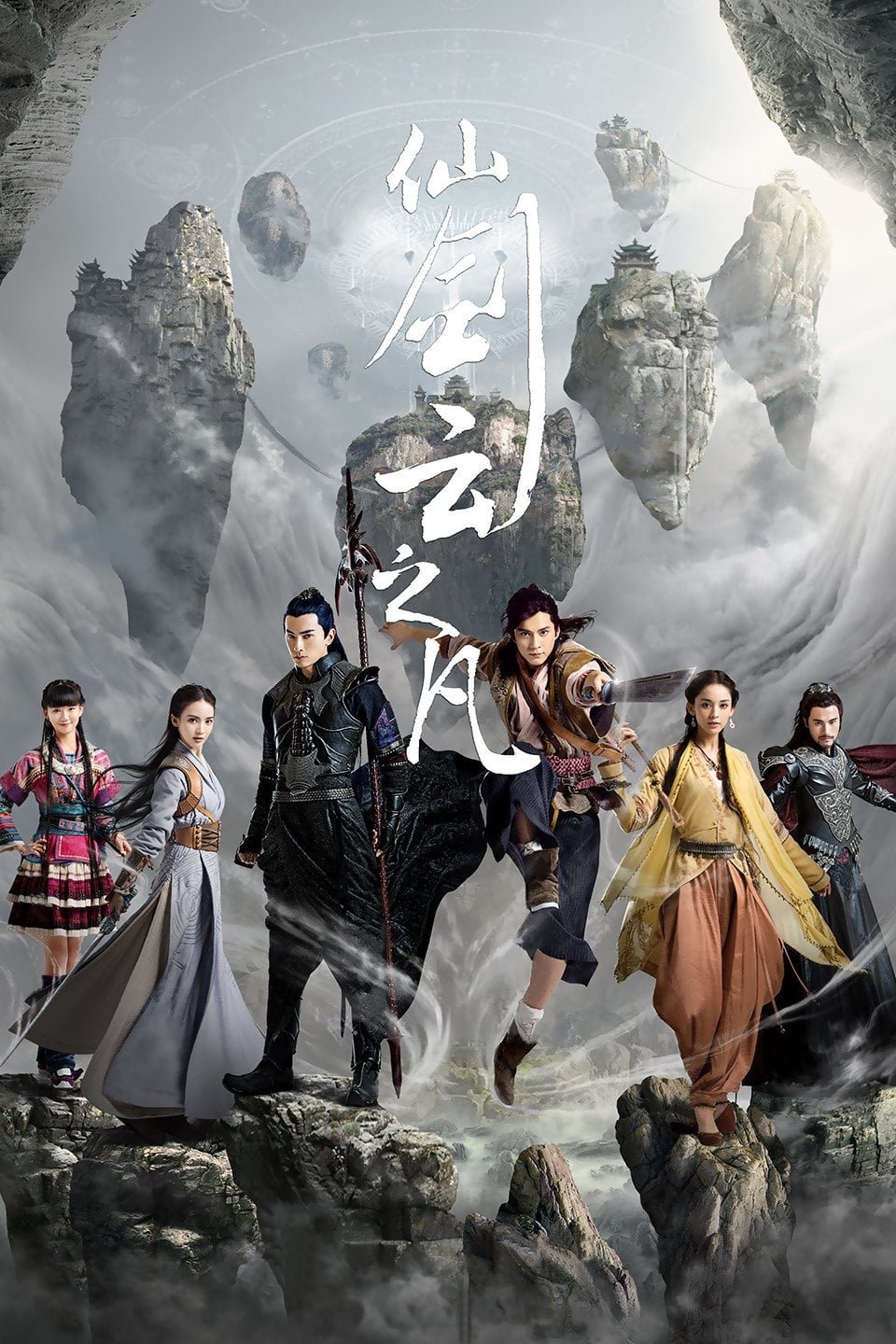 Chinese Paladin TV Show Poster - ID: 449603 - Image Abyss