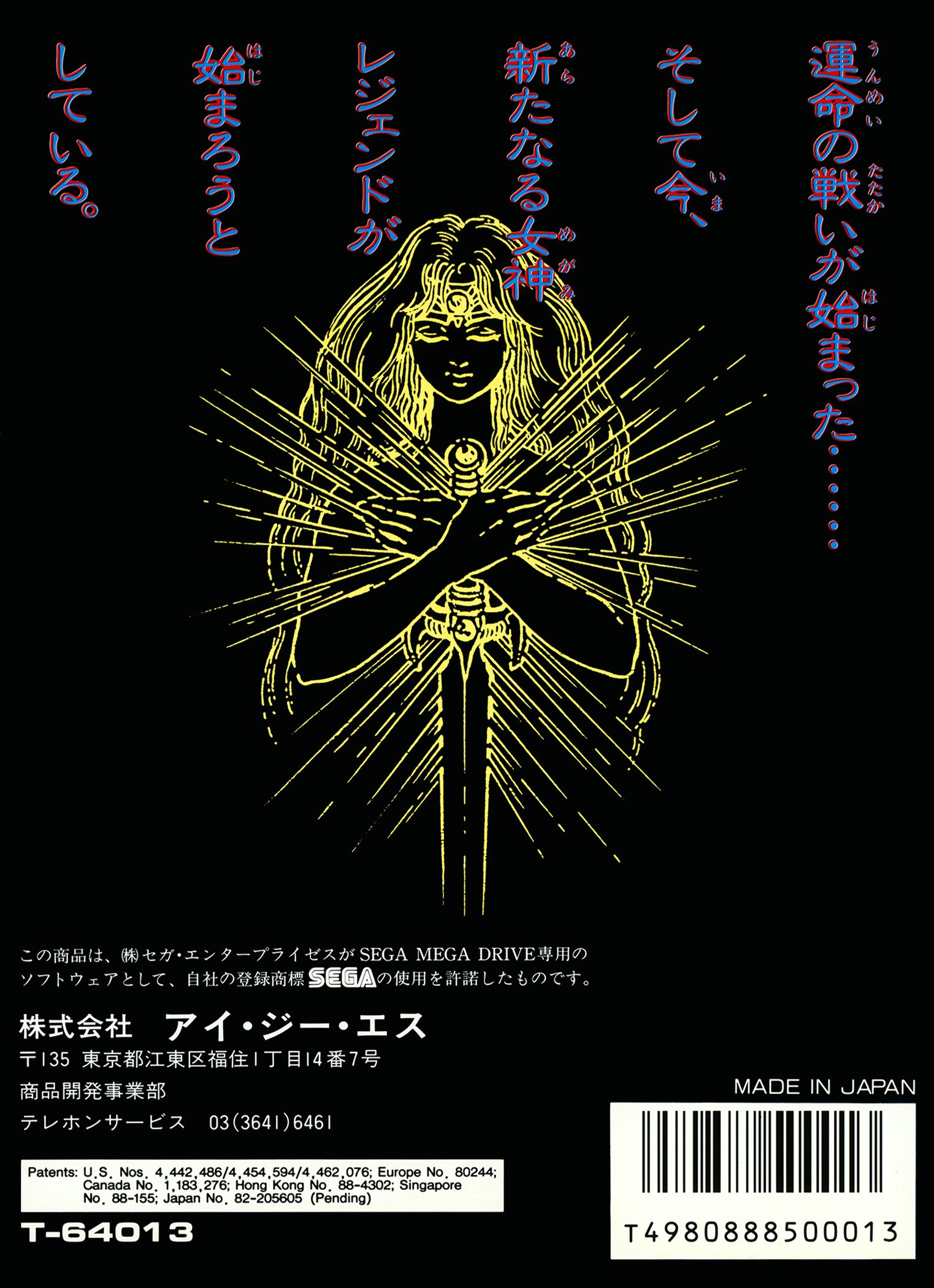 video game Dahna: Megami Tanjou Image
