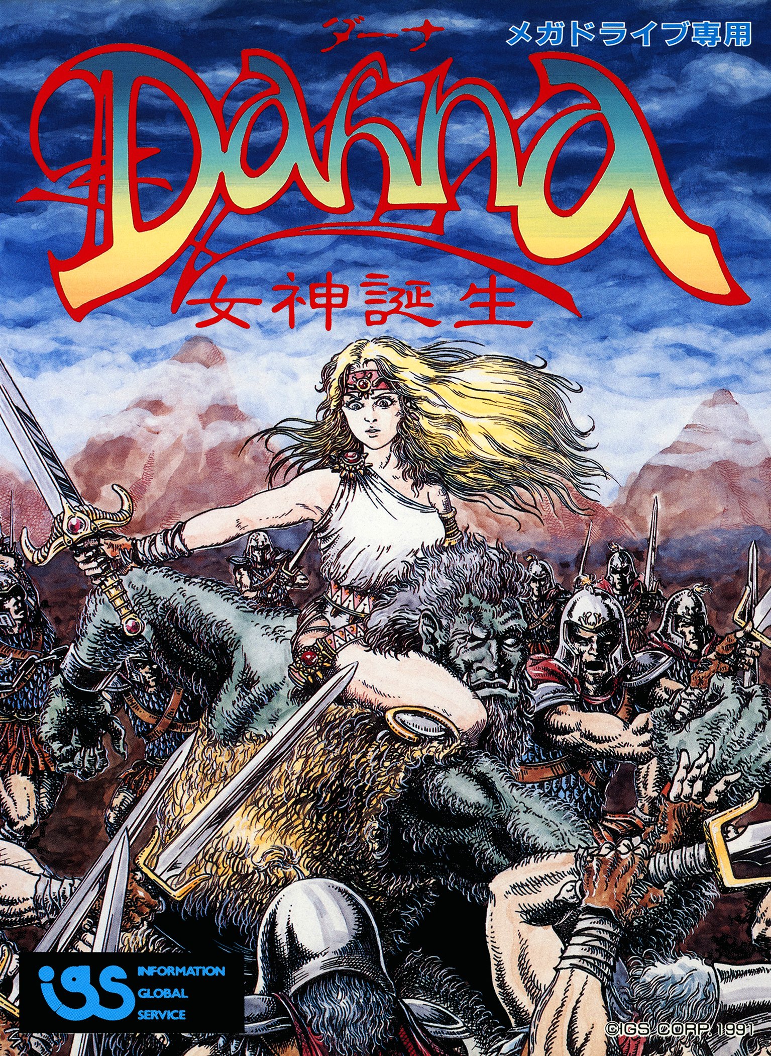 video game Dahna: Megami Tanjou Image