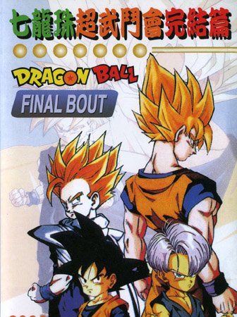 video game Dragon Ball GT: Final Bout Image