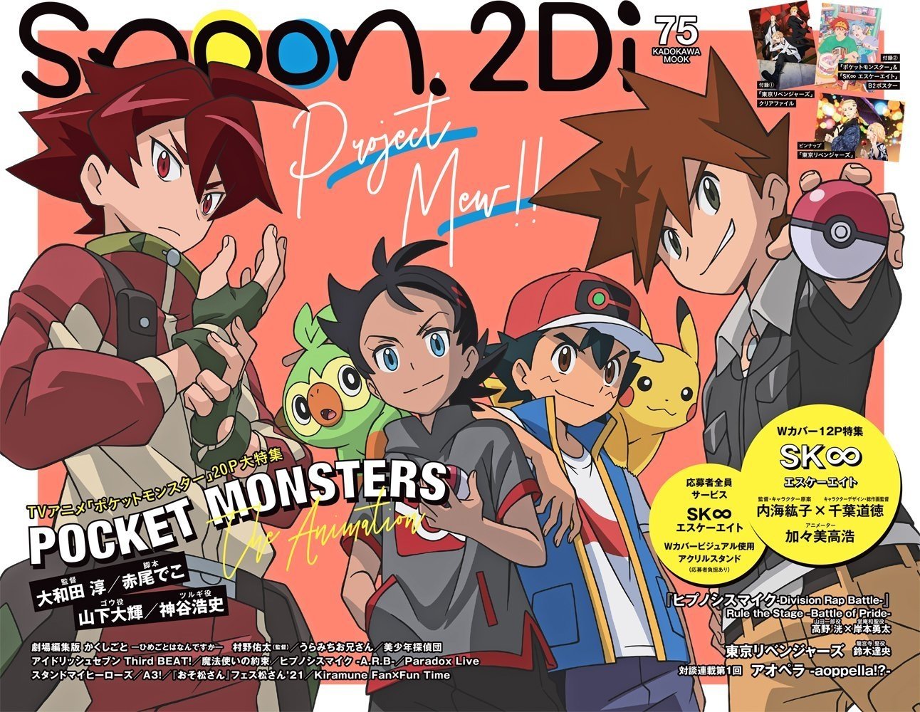 Gary Oak (Pokémon) Grookey (Pokémon) Pikachu Goh (Pokémon) Ash Ketchum Anime Pokemon Image