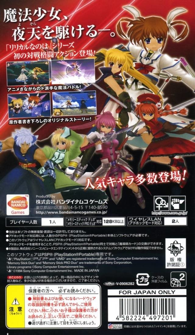 video game Mahou Shoujo Lyrical Nanoha A's Portable: The Battle of Aces Image