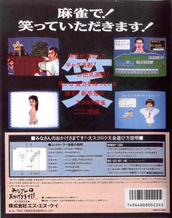 video game Minnasan no Okagesama Desu! Dai Sugoroku Taikai Image