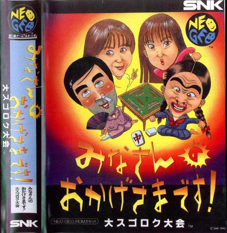video game Minnasan no Okagesama Desu! Dai Sugoroku Taikai Image