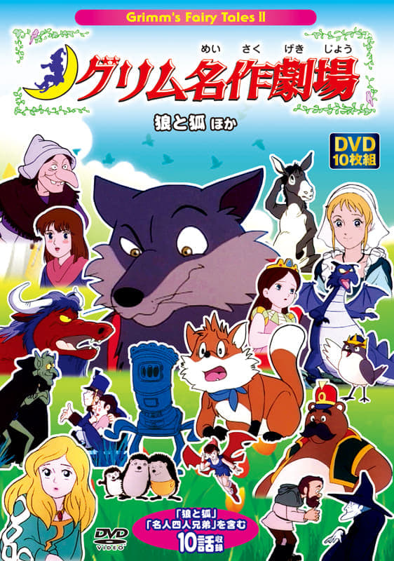 Grimm's Fairy Tale Classics Picture