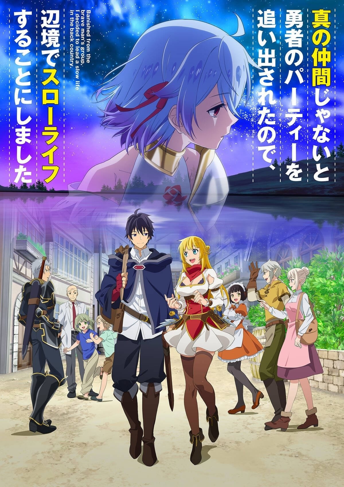 Anime Banished from the Hero's Party Image