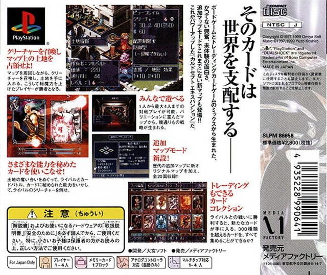 video game Culdcept Expansion Plus Image