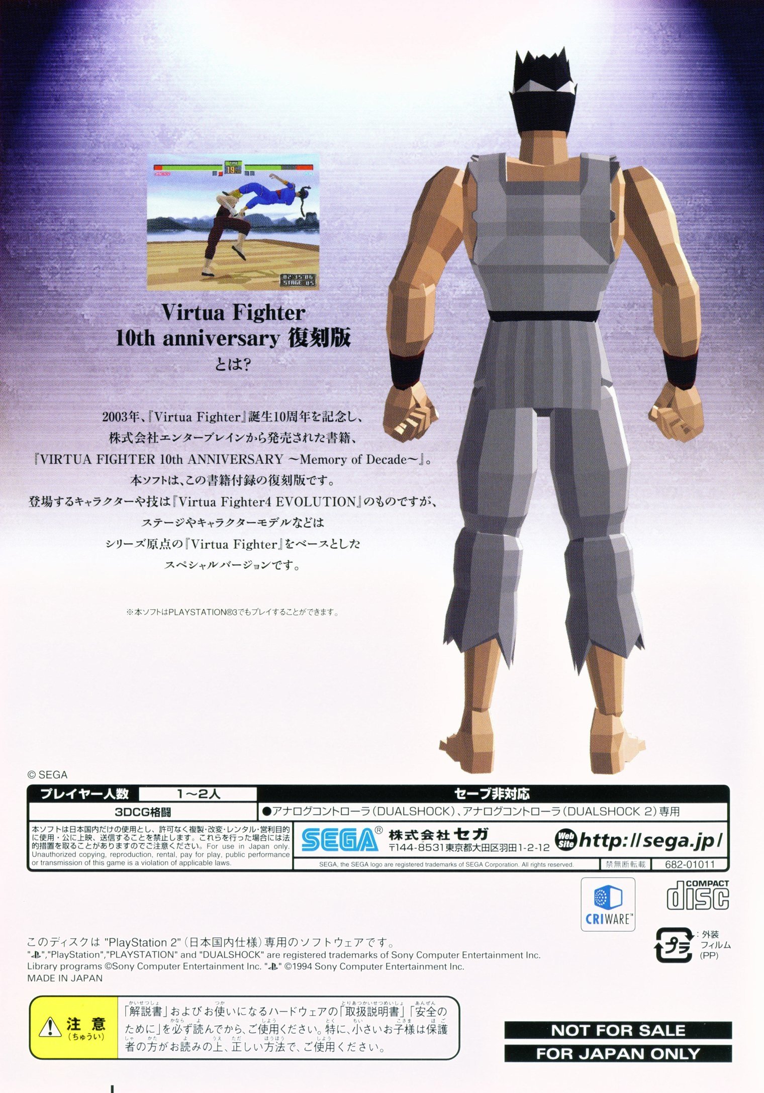 video game Virtua Fighter 10th Anniversary Image