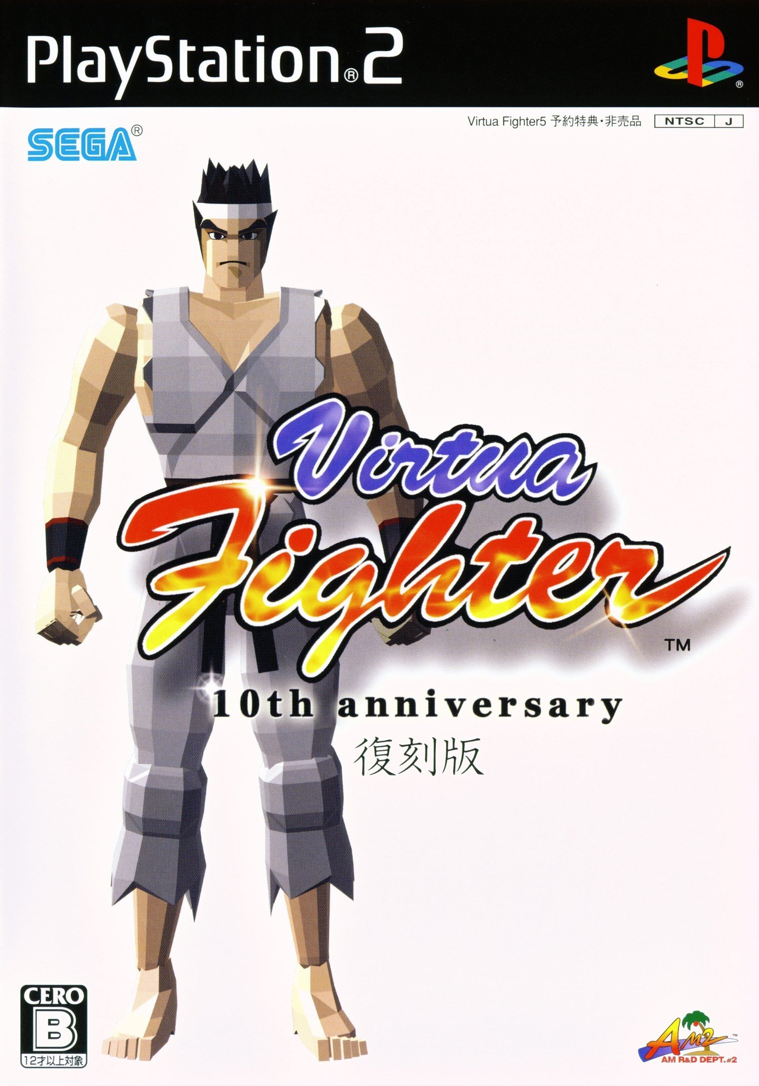 video game Virtua Fighter 10th Anniversary Image