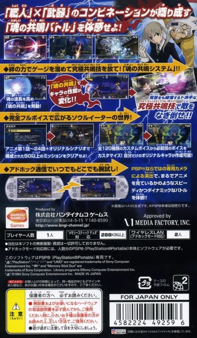 video game Soul Eater: Battle Resonance Image