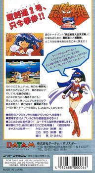 video game Makeruna! Makendo 2: Kimero Youkai Souri Image