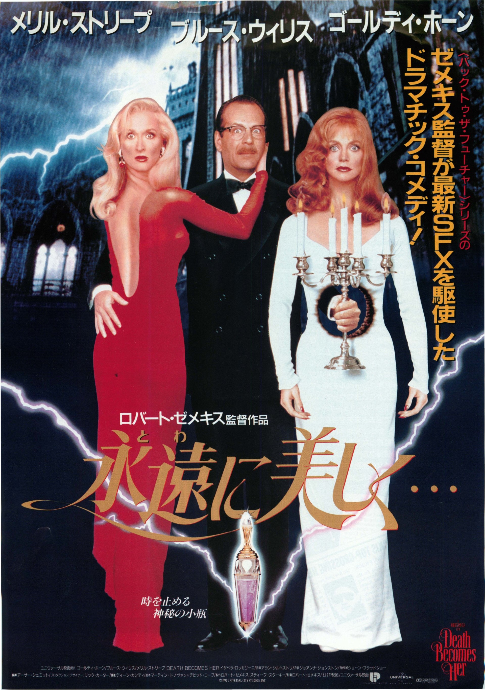 movie Death Becomes Her Image