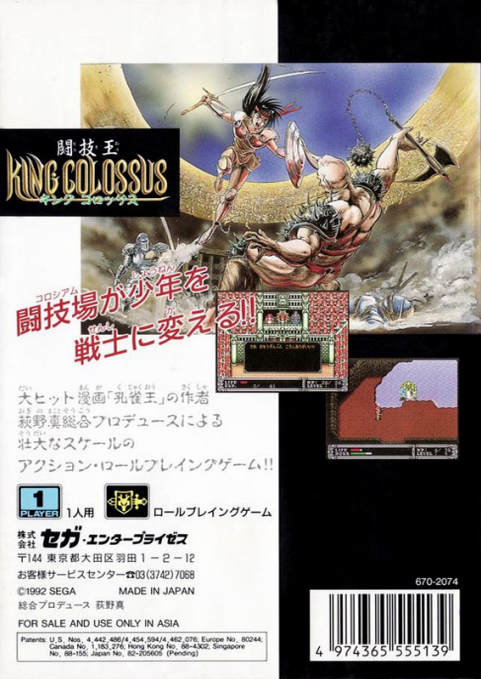video game Tougi-Ou: King Colossus Image