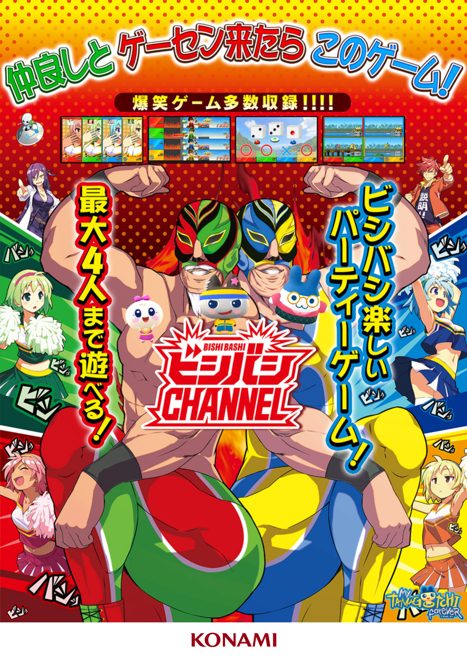 Konami Bishi Bashi Channel video game My Tamagotchi Forever Image