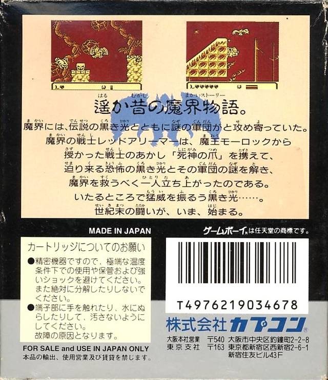 video game Makai-Mura Gaiden: The Demon Darkness Image