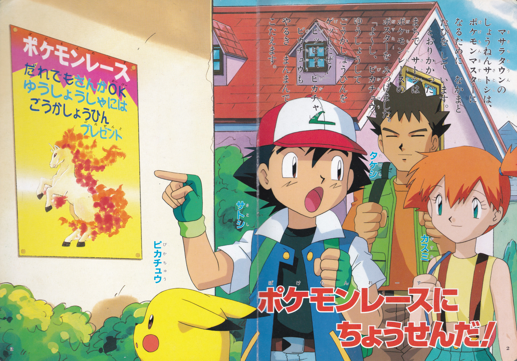 Misty (Pokémon) Brock (Pokémon) Pikachu Ash Ketchum Anime Pokemon Image