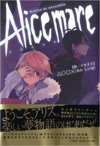 video game Alicemare Image