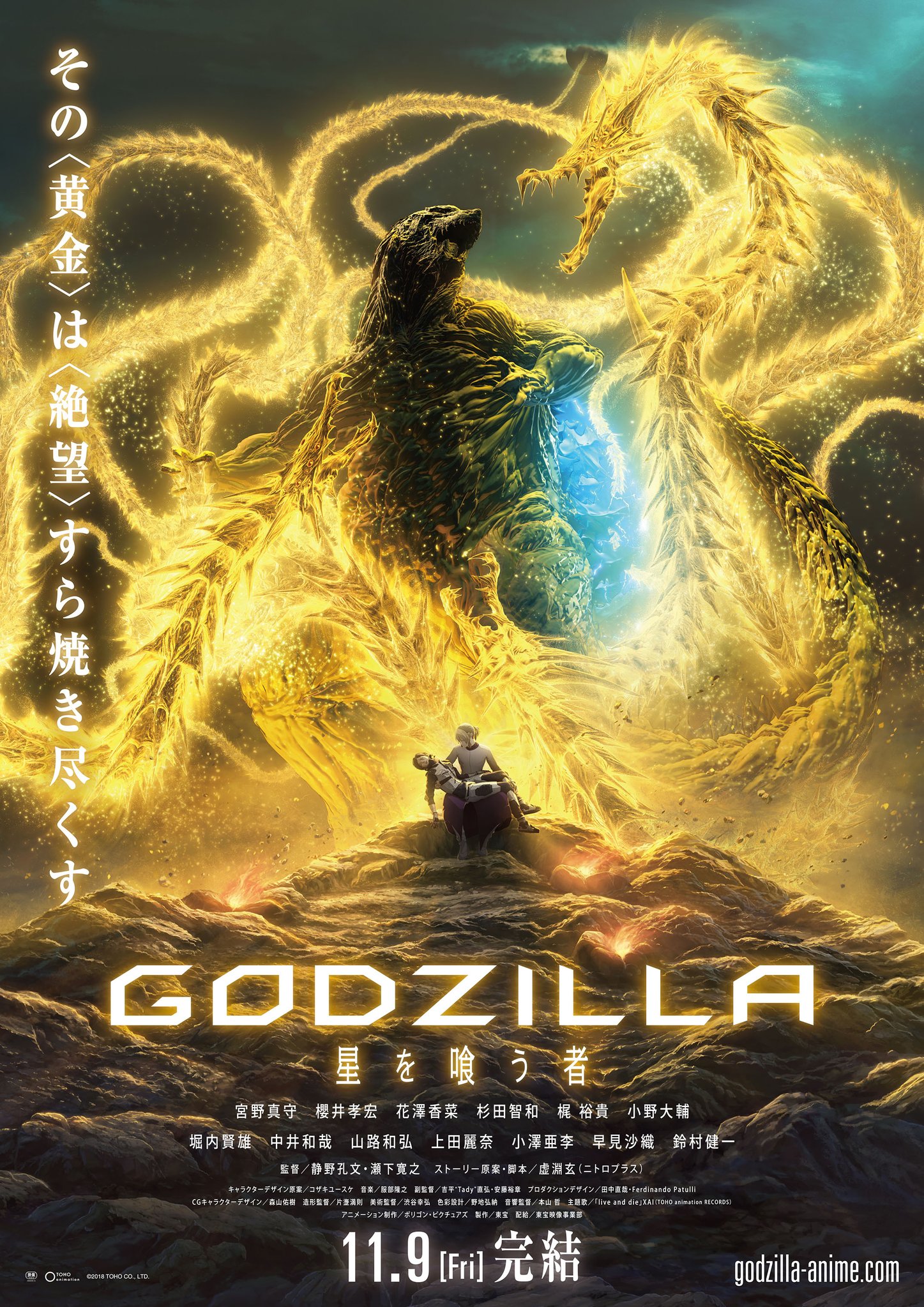 Godzilla: Planet Eater Picture