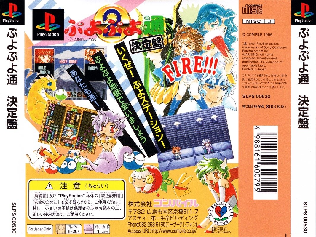 video game Puyo Puyo 2 - Ketteiban Image