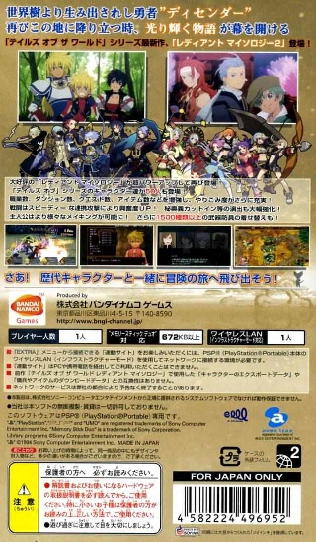 video game Tales of the World: Radiant Mythology 2 Image