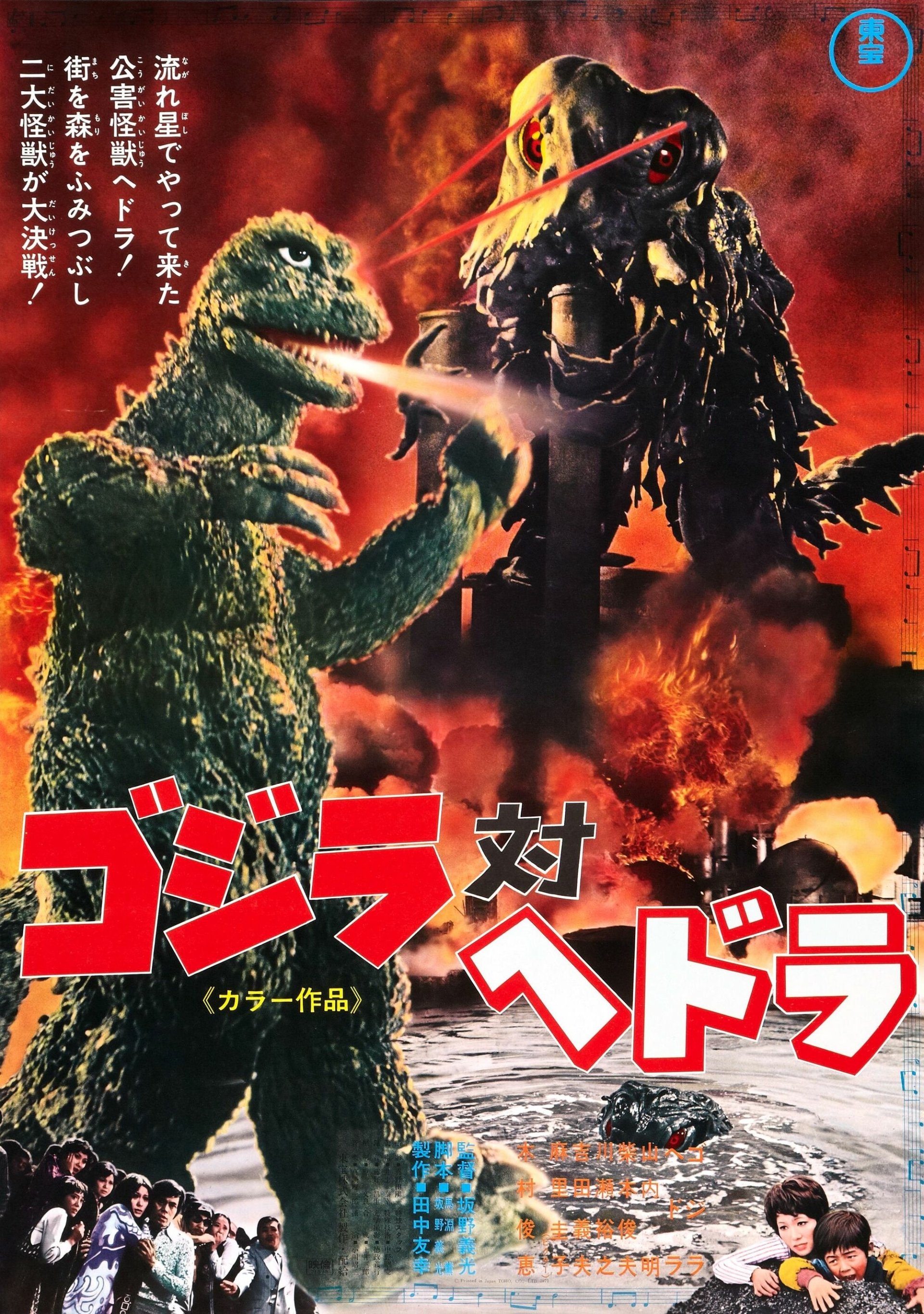 Godzilla Vs. Hedorah - Desktop Wallpapers, Phone Wallpaper, PFP, Gifs ...