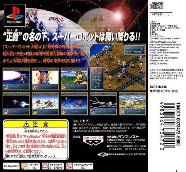 video game Super Robot Wars Alpha Gaiden Image