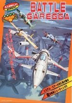 video game Battle Garegga Image