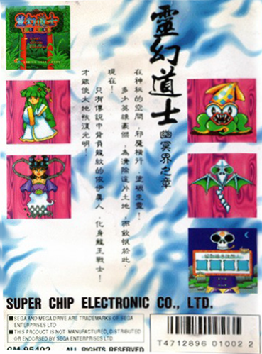 video game Ling Huan Daoshi - Super Magican Image