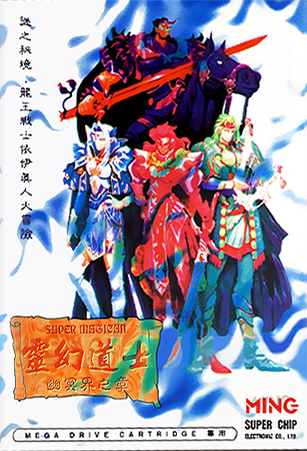 video game Ling Huan Daoshi - Super Magican Image