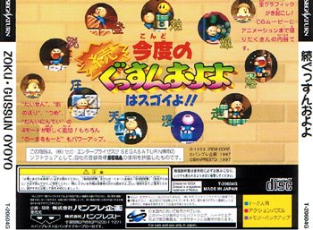 video game Zoku Gussun Oyoyo Image
