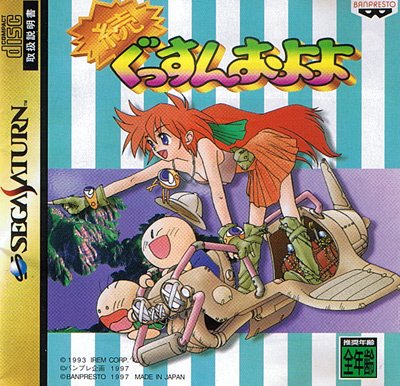 video game Zoku Gussun Oyoyo Image