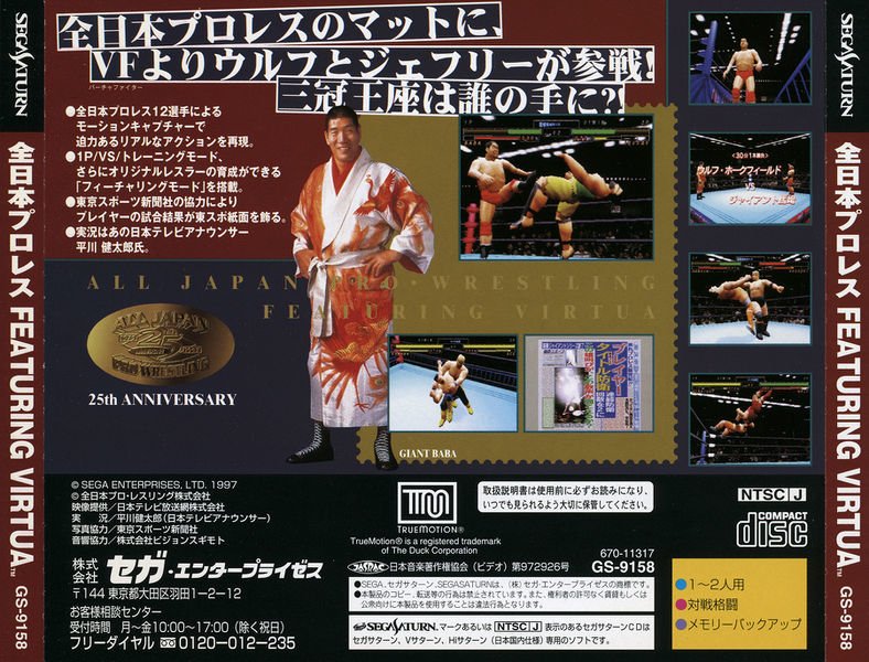 Zen Nihon Pro Wrestling Featuring Virtua Video Game Box Art ID 49828