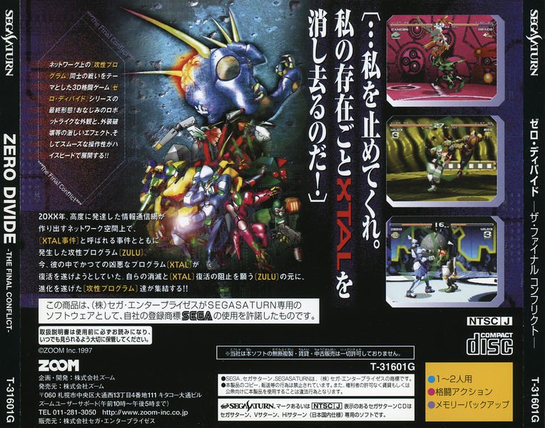 video game Zero Divide: The Final Conflict Image