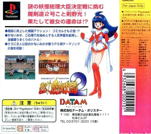 video game Makeruna! Makendo 2 Image