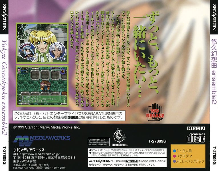 video game Yuukyuu Gensoukyoku ensemble 2 Image