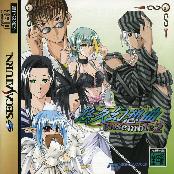 video game Yuukyuu Gensoukyoku ensemble 2 Image