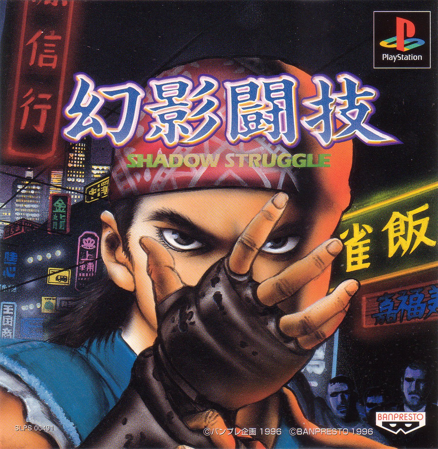 video game Genei Tougi: Shadow Struggle Image