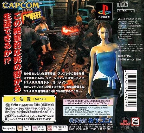 video game Biohazard 3 - Last Escape Image