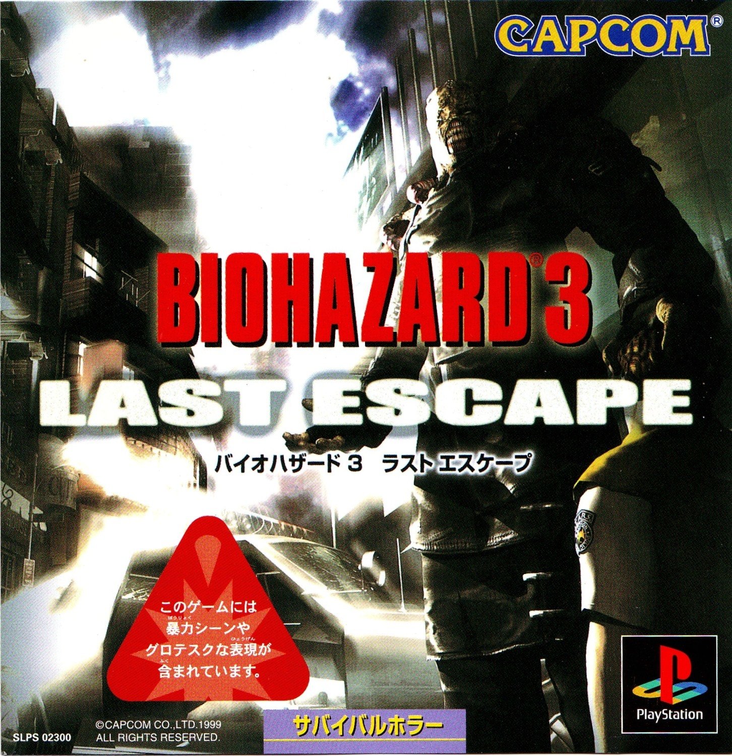 video game Biohazard 3 - Last Escape Image