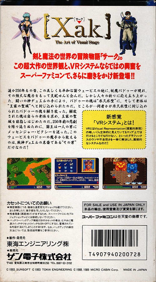 Xak - The Art Of Visual Stage - MSX2 (1989) - Très Bon état