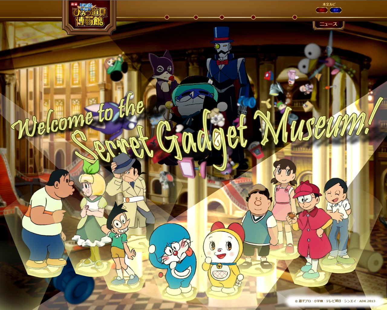 Doraemon: Nobita's Secret Gadget Museum Picture
