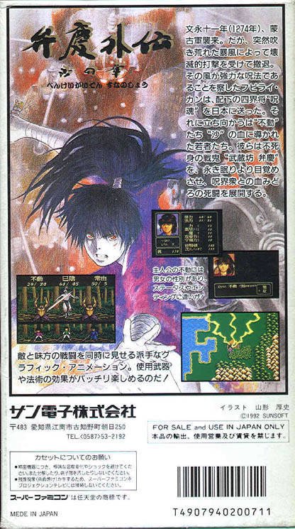 video game Benkei Gaiden: Suna no Shou Image