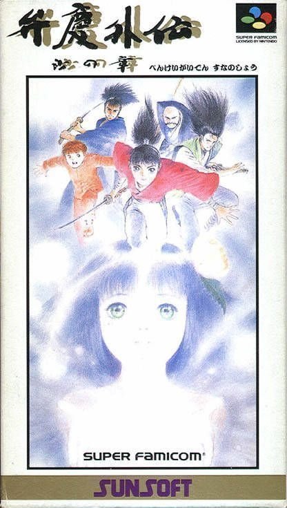 video game Benkei Gaiden: Suna no Shou Image