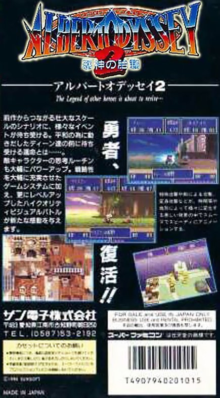 video game Albert Odyssey 2: Jashin no Taidou Image