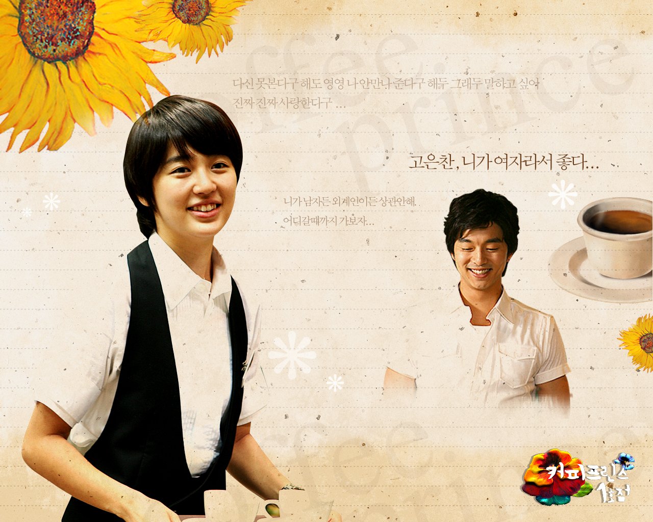 TV Show coffee prince Image