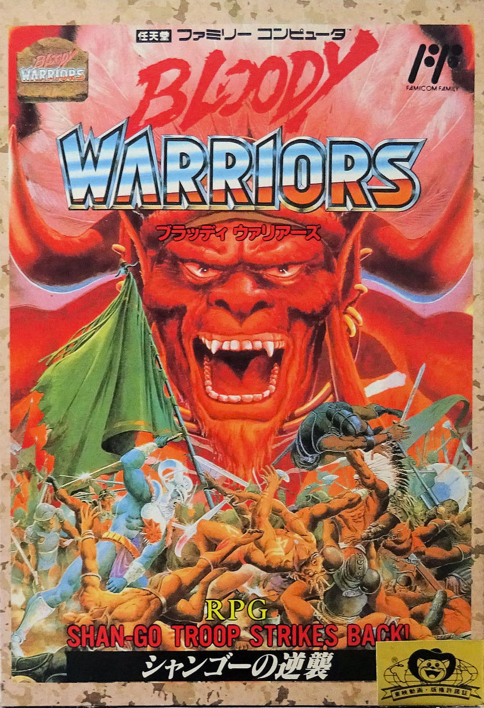 video game Bloody Warriors: Shango no Gyakushuu Image